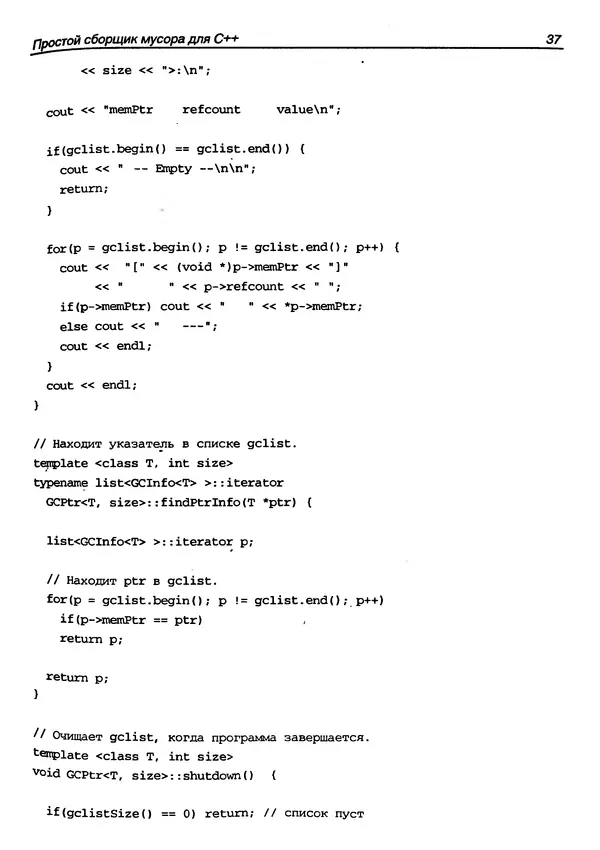 КулЛиб. Герберт  Шилдт - Искусство программирования на C++. Страница № 43