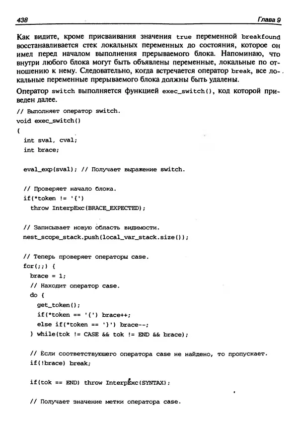 КулЛиб. Герберт  Шилдт - Искусство программирования на C++. Страница № 440