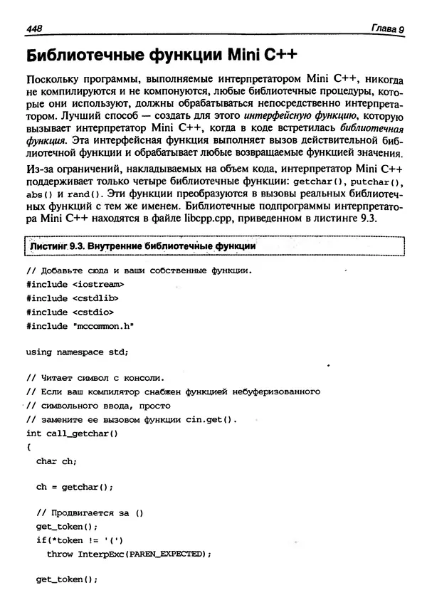 КулЛиб. Герберт  Шилдт - Искусство программирования на C++. Страница № 450