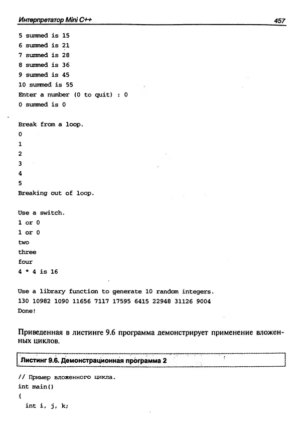 КулЛиб. Герберт  Шилдт - Искусство программирования на C++. Страница № 459