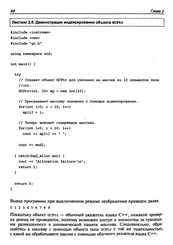 КулЛиб. Герберт  Шилдт - Искусство программирования на C++. Страница № 74
