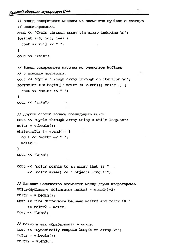 КулЛиб. Герберт  Шилдт - Искусство программирования на C++. Страница № 83