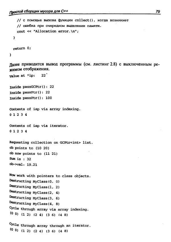 КулЛиб. Герберт  Шилдт - Искусство программирования на C++. Страница № 85