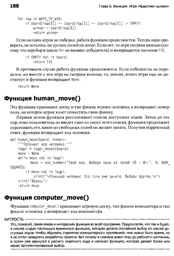 КулЛиб. Майкл  Доусон - Программируем на Python. Страница № 188
