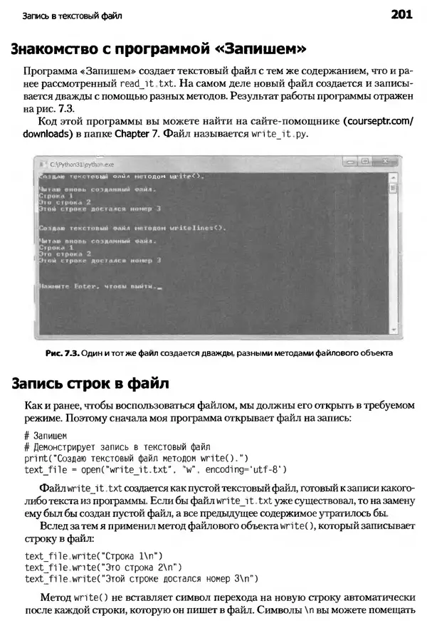 КулЛиб. Майкл  Доусон - Программируем на Python. Страница № 201