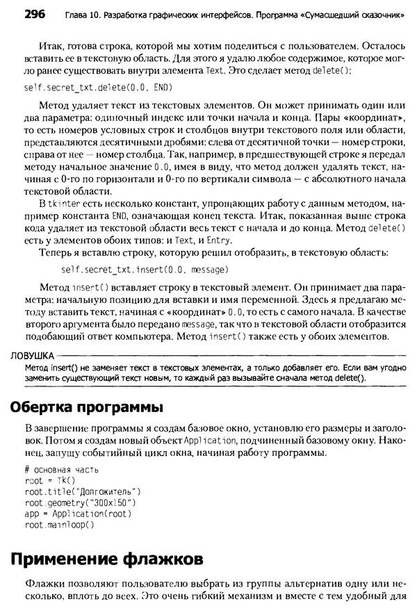 КулЛиб. Майкл  Доусон - Программируем на Python. Страница № 296