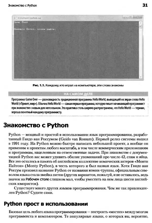 КулЛиб. Майкл  Доусон - Программируем на Python. Страница № 31