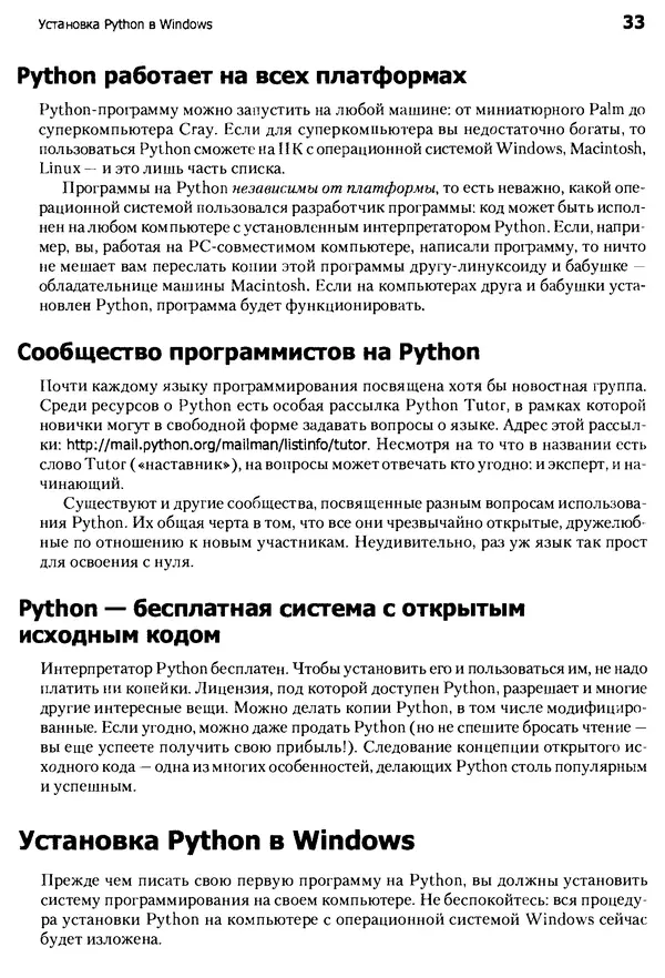 КулЛиб. Майкл  Доусон - Программируем на Python. Страница № 33