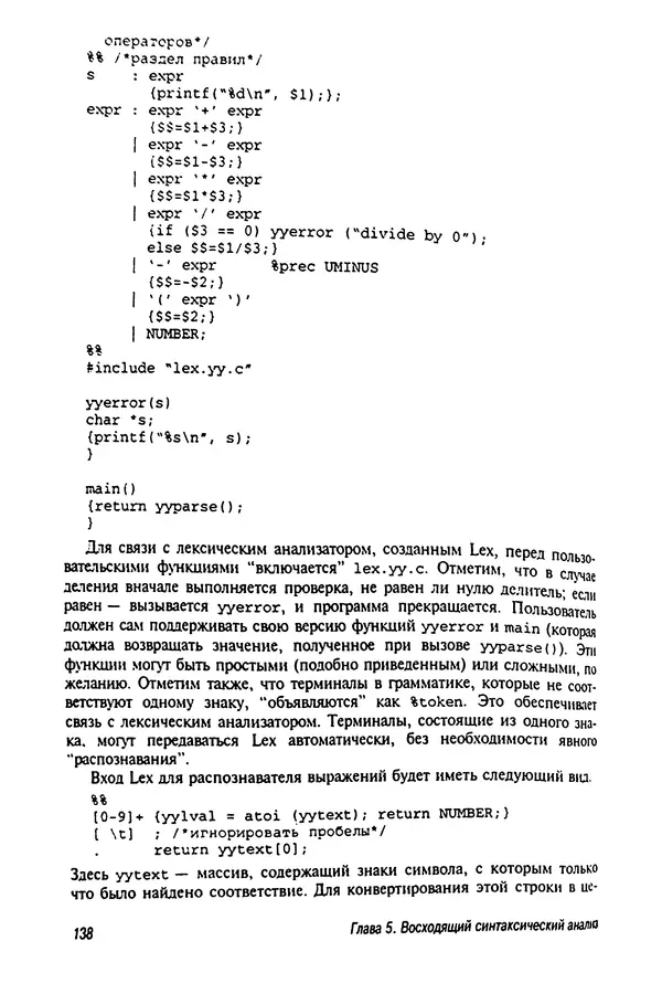 КулЛиб. Робин  Хантер - Основные концепции компиляторов. Страница № 139