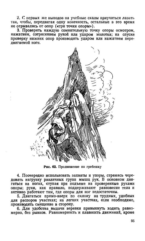 КулЛиб. В. М. Абалаков - Основы альпинизма. Страница № 95