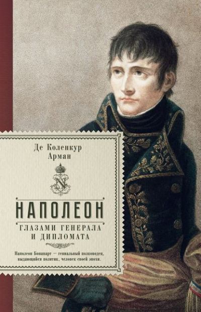 Поход Наполеона в Россию (fb2)