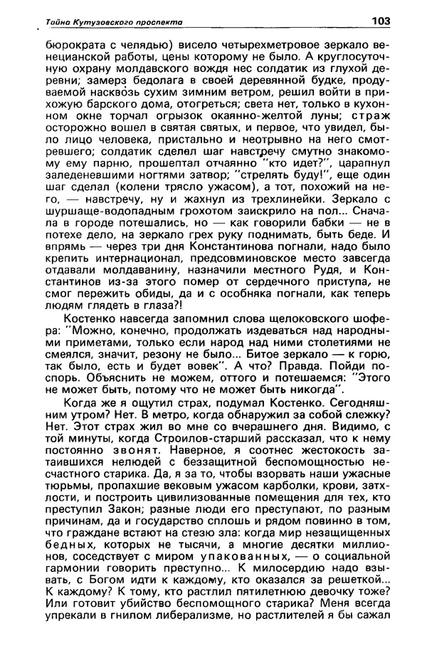 КулЛиб. Фазиль Абдулович Искандер - Детектив и политика 1990 №2(6). Страница № 105