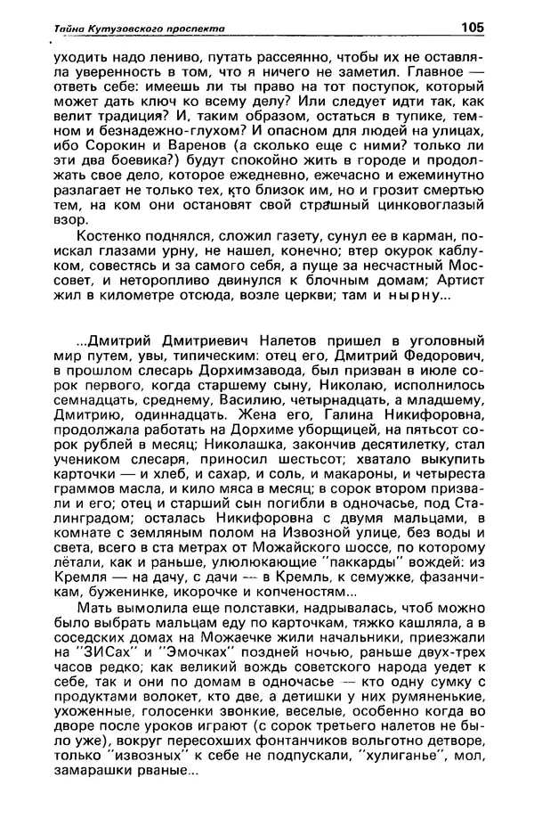КулЛиб. Фазиль Абдулович Искандер - Детектив и политика 1990 №2(6). Страница № 107