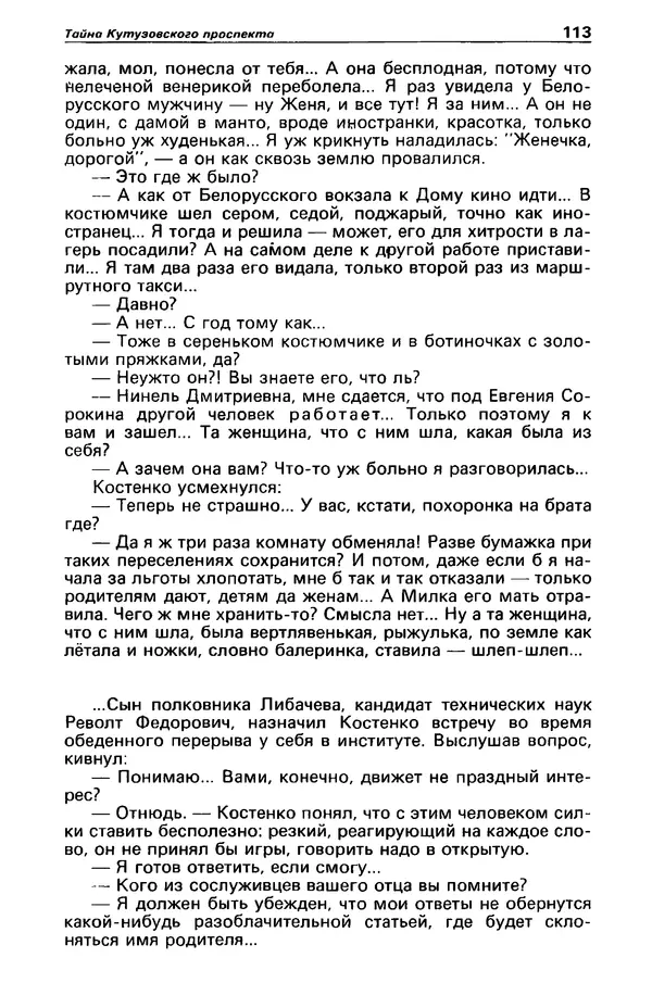 КулЛиб. Фазиль Абдулович Искандер - Детектив и политика 1990 №2(6). Страница № 115