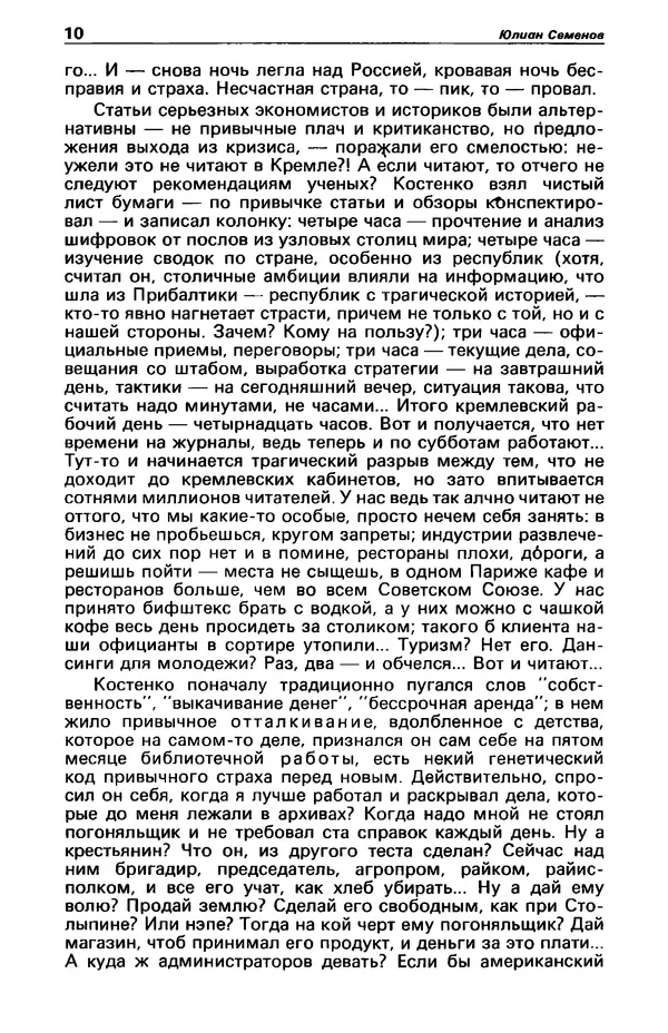 КулЛиб. Фазиль Абдулович Искандер - Детектив и политика 1990 №2(6). Страница № 12