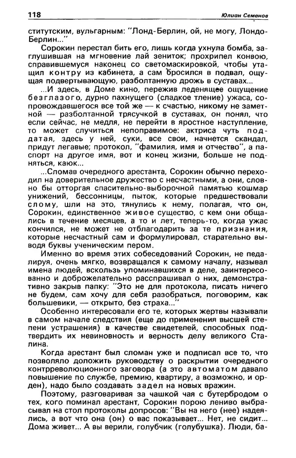 КулЛиб. Фазиль Абдулович Искандер - Детектив и политика 1990 №2(6). Страница № 120