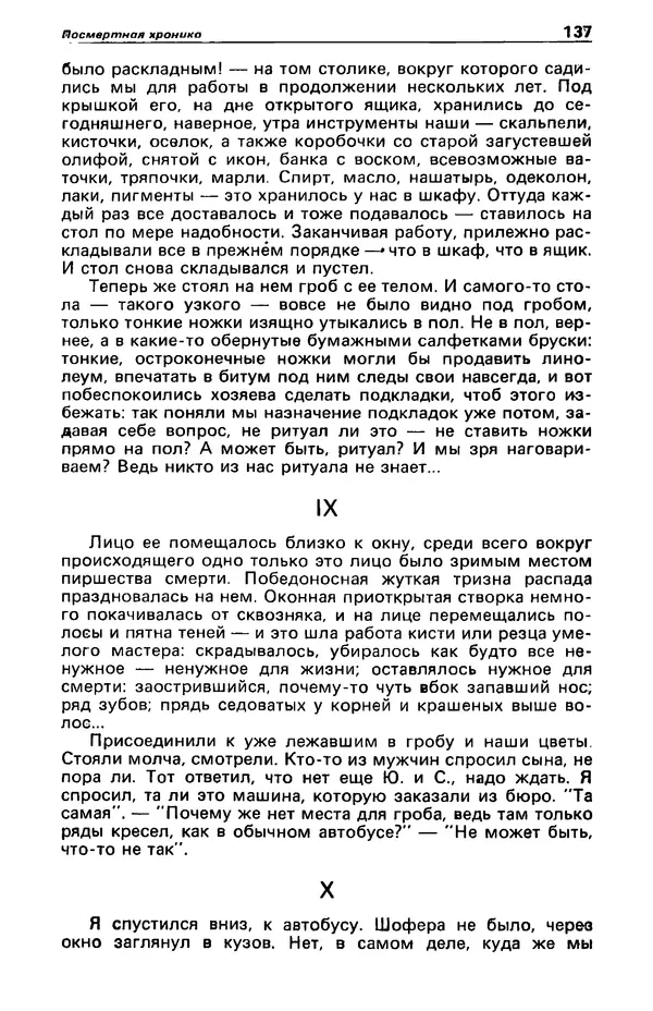 КулЛиб. Фазиль Абдулович Искандер - Детектив и политика 1990 №2(6). Страница № 139