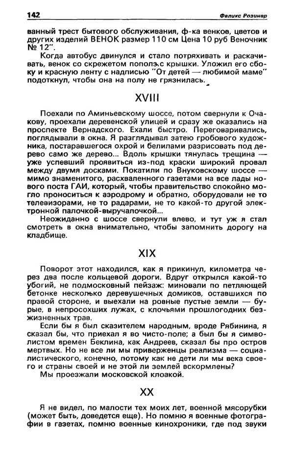 КулЛиб. Фазиль Абдулович Искандер - Детектив и политика 1990 №2(6). Страница № 144