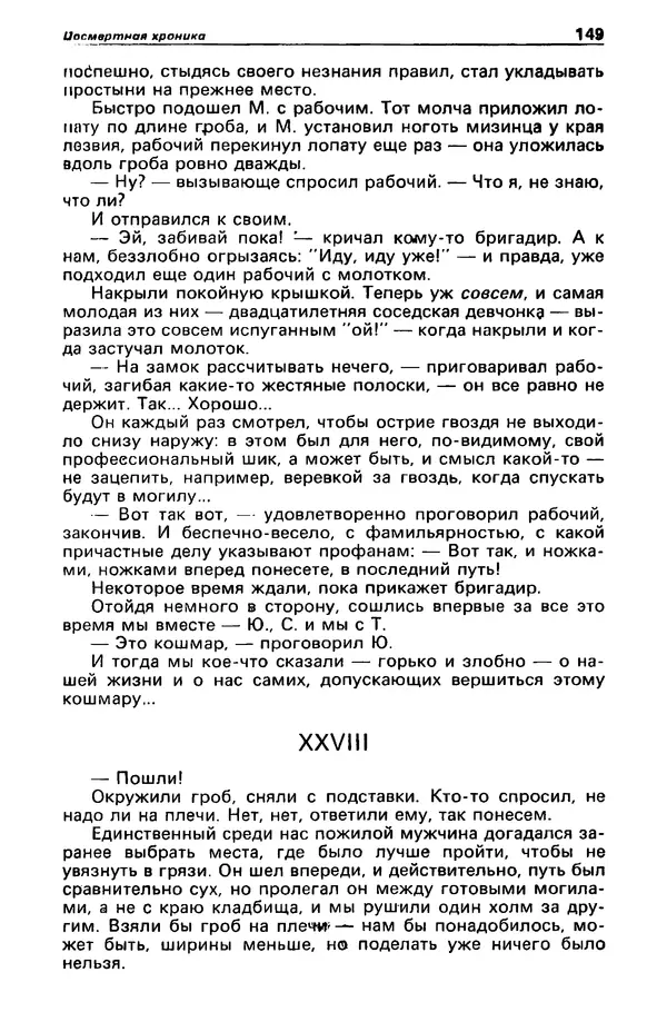 КулЛиб. Фазиль Абдулович Искандер - Детектив и политика 1990 №2(6). Страница № 151