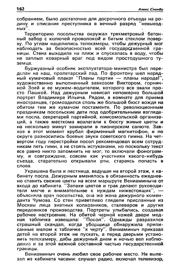 КулЛиб. Фазиль Абдулович Искандер - Детектив и политика 1990 №2(6). Страница № 164