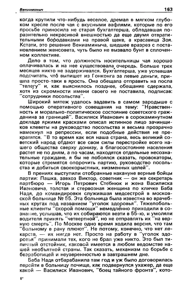 КулЛиб. Фазиль Абдулович Искандер - Детектив и политика 1990 №2(6). Страница № 165