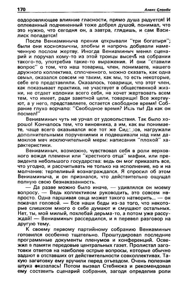КулЛиб. Фазиль Абдулович Искандер - Детектив и политика 1990 №2(6). Страница № 172
