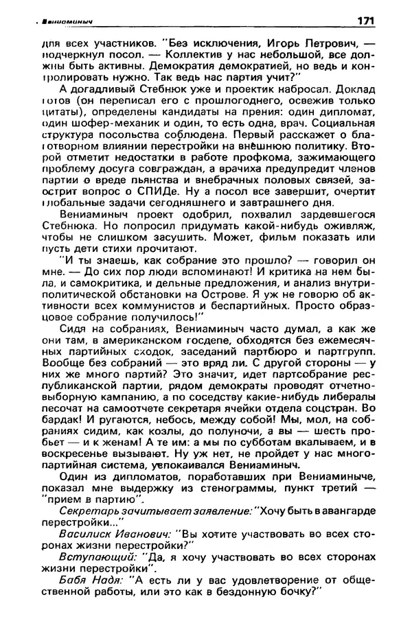 КулЛиб. Фазиль Абдулович Искандер - Детектив и политика 1990 №2(6). Страница № 173