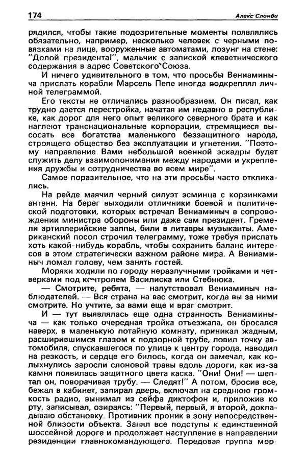 КулЛиб. Фазиль Абдулович Искандер - Детектив и политика 1990 №2(6). Страница № 176