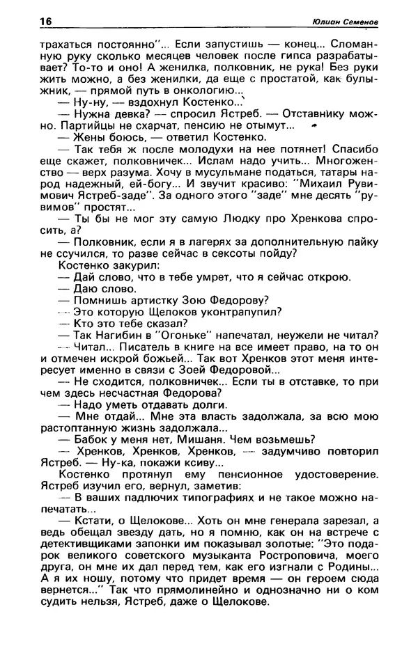 КулЛиб. Фазиль Абдулович Искандер - Детектив и политика 1990 №2(6). Страница № 18