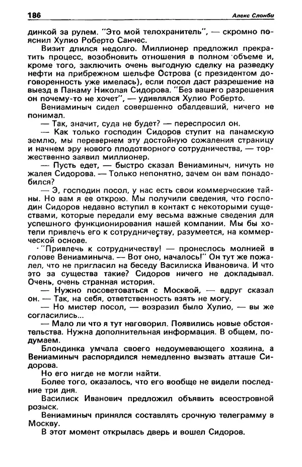 КулЛиб. Фазиль Абдулович Искандер - Детектив и политика 1990 №2(6). Страница № 188