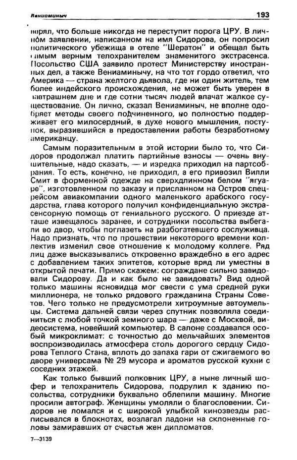 КулЛиб. Фазиль Абдулович Искандер - Детектив и политика 1990 №2(6). Страница № 195