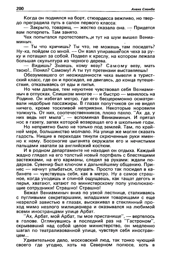 КулЛиб. Фазиль Абдулович Искандер - Детектив и политика 1990 №2(6). Страница № 202