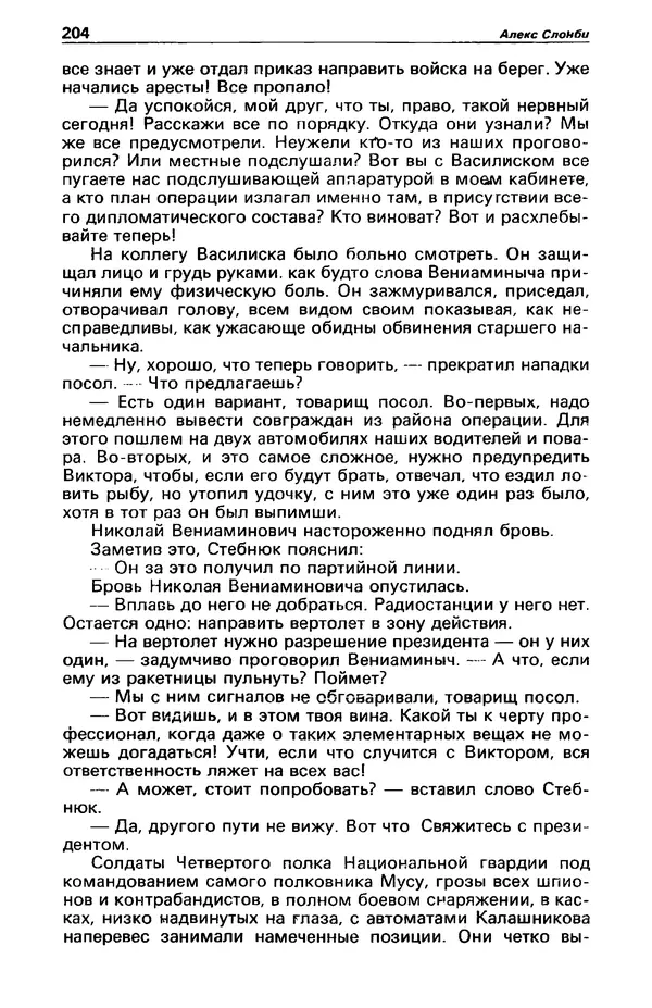 КулЛиб. Фазиль Абдулович Искандер - Детектив и политика 1990 №2(6). Страница № 206