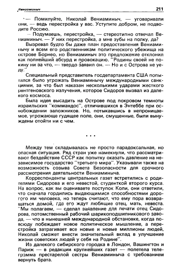 КулЛиб. Фазиль Абдулович Искандер - Детектив и политика 1990 №2(6). Страница № 213