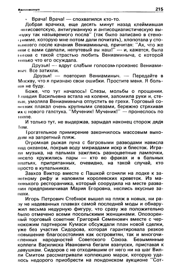 КулЛиб. Фазиль Абдулович Искандер - Детектив и политика 1990 №2(6). Страница № 217