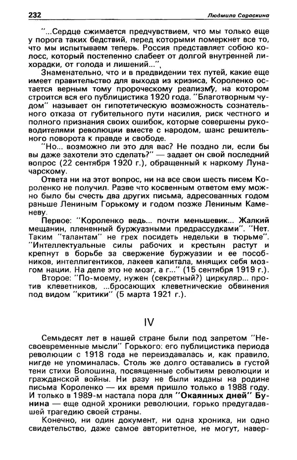 КулЛиб. Фазиль Абдулович Искандер - Детектив и политика 1990 №2(6). Страница № 234