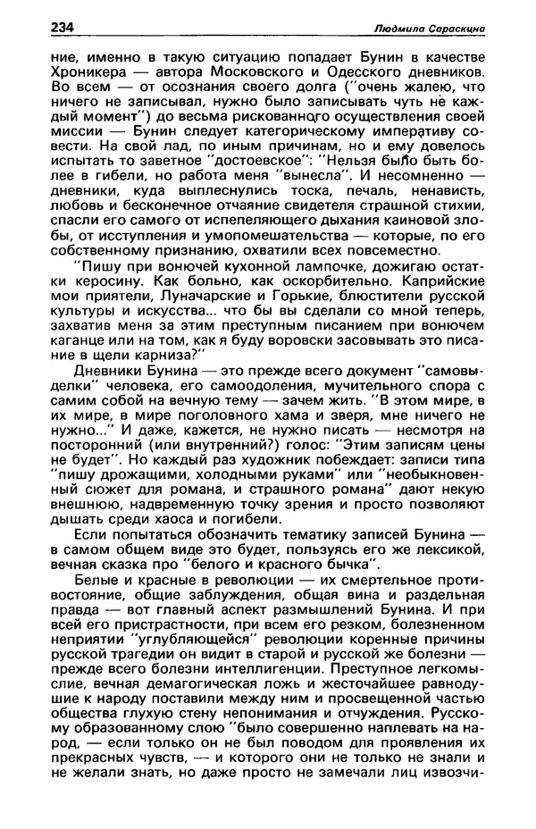 КулЛиб. Фазиль Абдулович Искандер - Детектив и политика 1990 №2(6). Страница № 236
