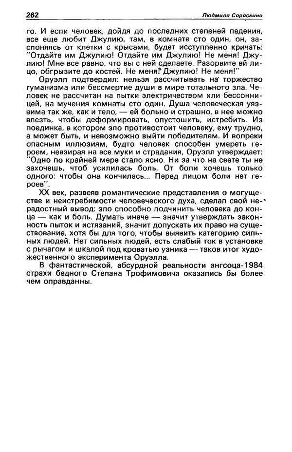 КулЛиб. Фазиль Абдулович Искандер - Детектив и политика 1990 №2(6). Страница № 264