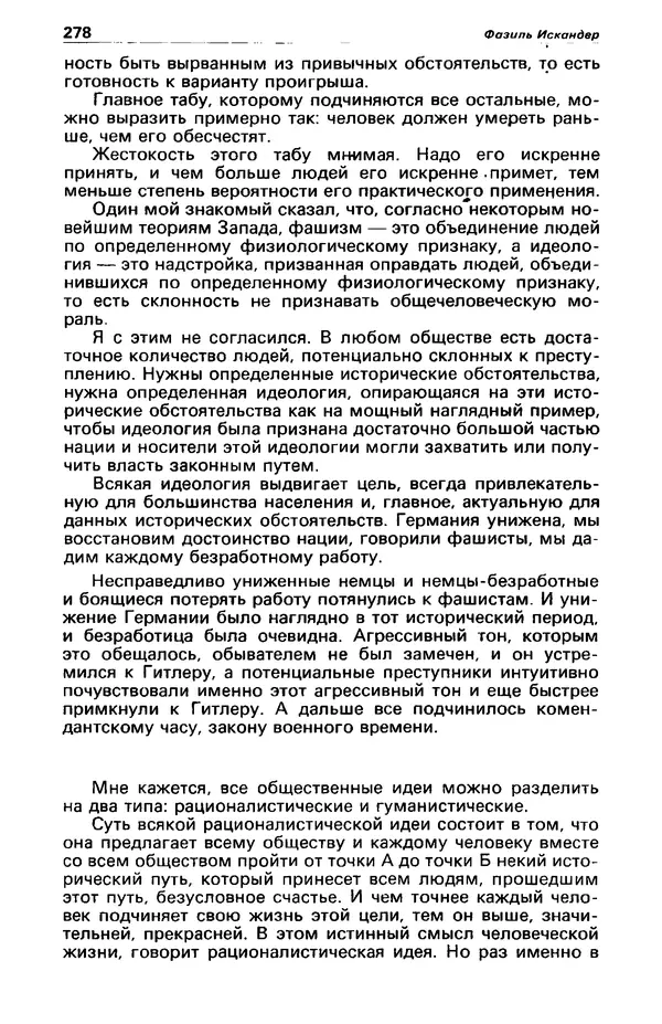 КулЛиб. Фазиль Абдулович Искандер - Детектив и политика 1990 №2(6). Страница № 280
