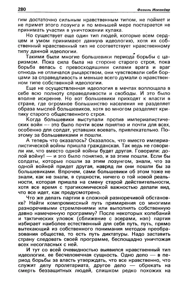 КулЛиб. Фазиль Абдулович Искандер - Детектив и политика 1990 №2(6). Страница № 282