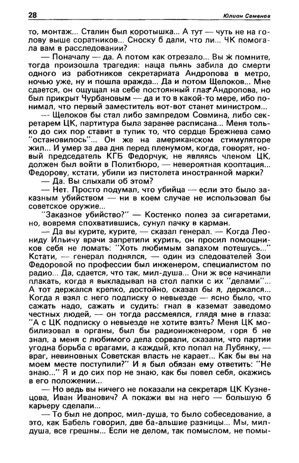 КулЛиб. Фазиль Абдулович Искандер - Детектив и политика 1990 №2(6). Страница № 30