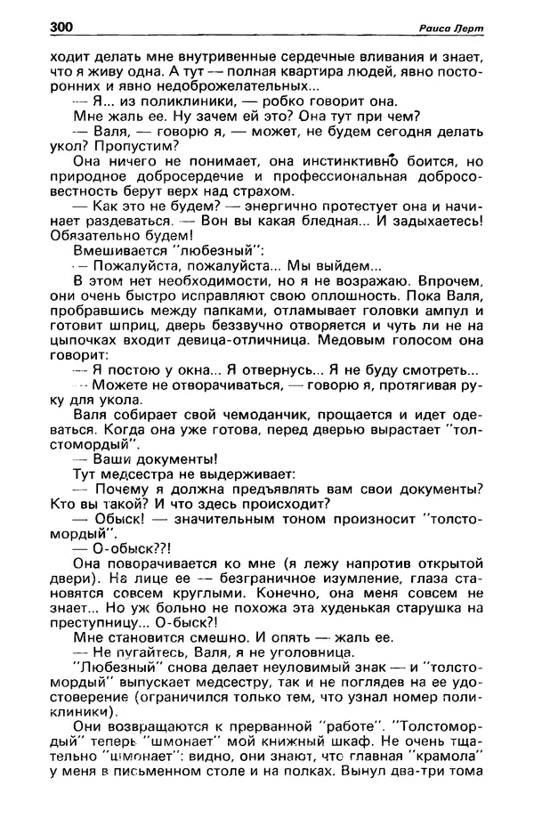 КулЛиб. Фазиль Абдулович Искандер - Детектив и политика 1990 №2(6). Страница № 302