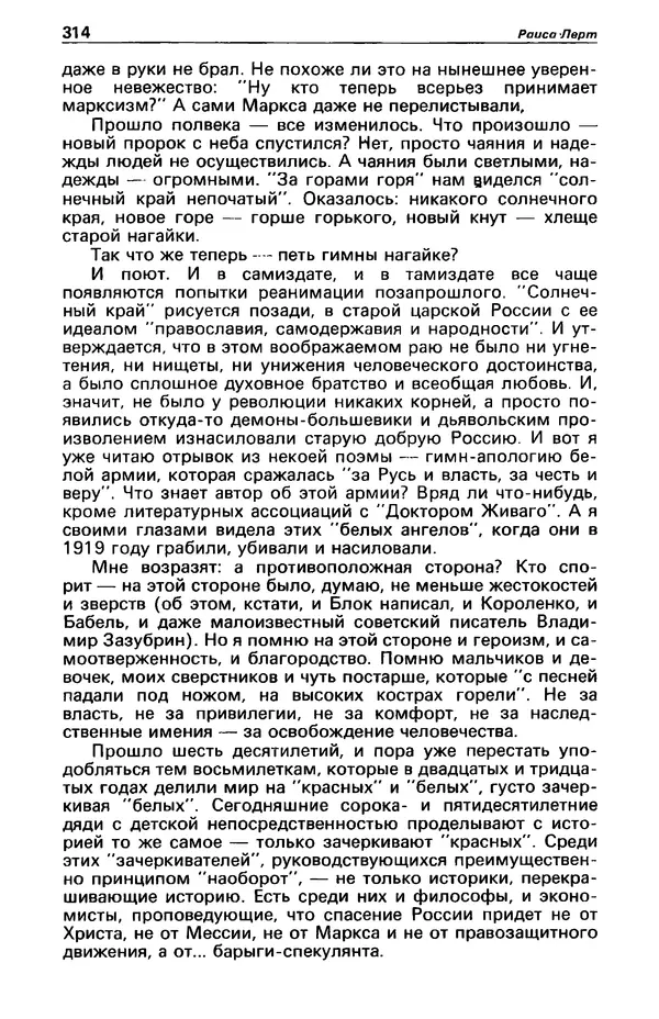 КулЛиб. Фазиль Абдулович Искандер - Детектив и политика 1990 №2(6). Страница № 316