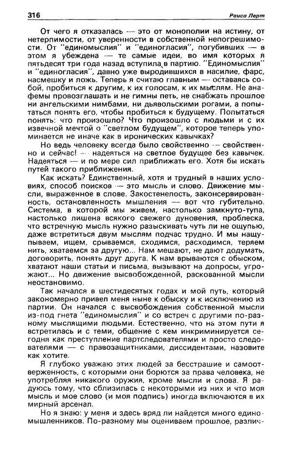 КулЛиб. Фазиль Абдулович Искандер - Детектив и политика 1990 №2(6). Страница № 318