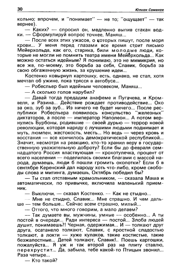 КулЛиб. Фазиль Абдулович Искандер - Детектив и политика 1990 №2(6). Страница № 32