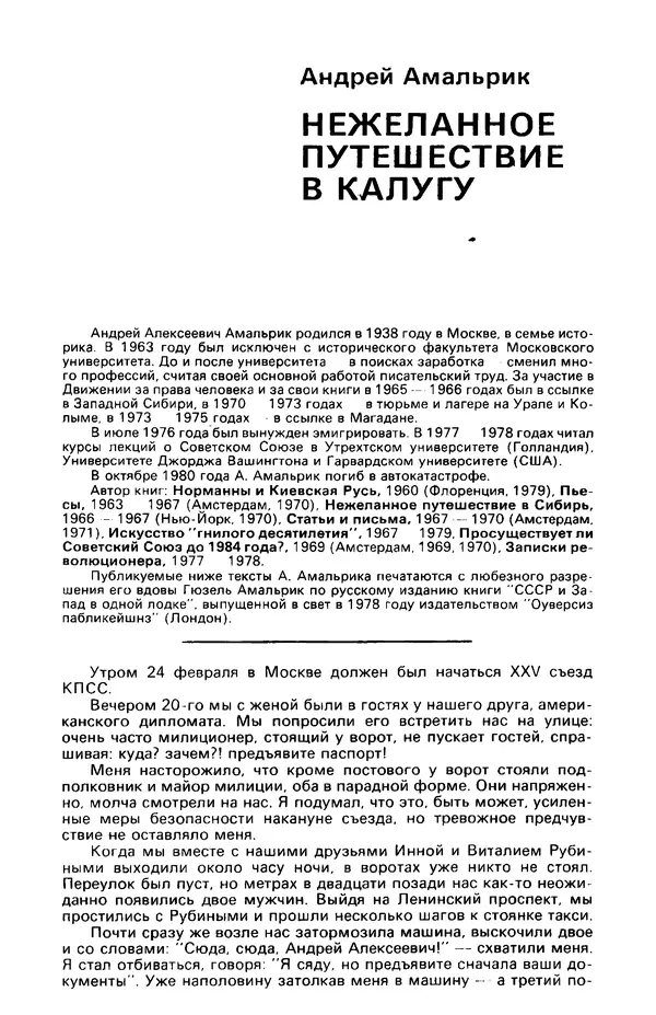 КулЛиб. Фазиль Абдулович Искандер - Детектив и политика 1990 №2(6). Страница № 324