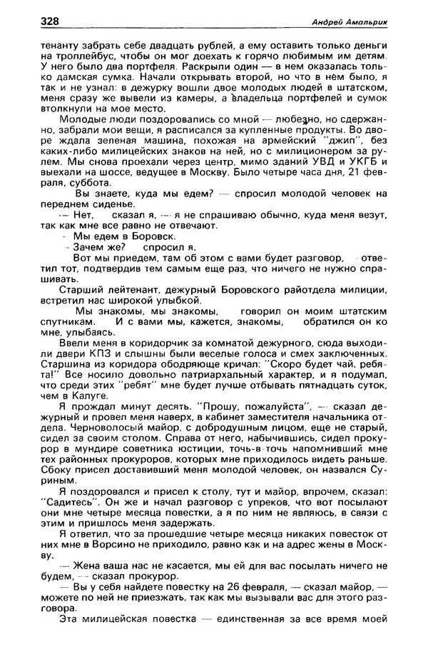 КулЛиб. Фазиль Абдулович Искандер - Детектив и политика 1990 №2(6). Страница № 330