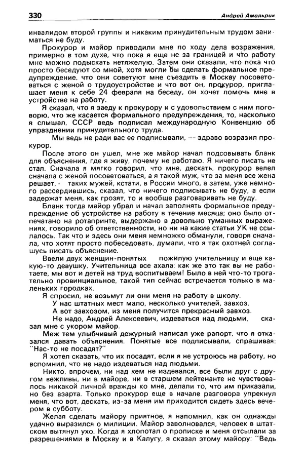 КулЛиб. Фазиль Абдулович Искандер - Детектив и политика 1990 №2(6). Страница № 332