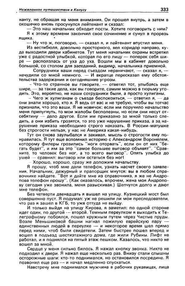 КулЛиб. Фазиль Абдулович Искандер - Детектив и политика 1990 №2(6). Страница № 335