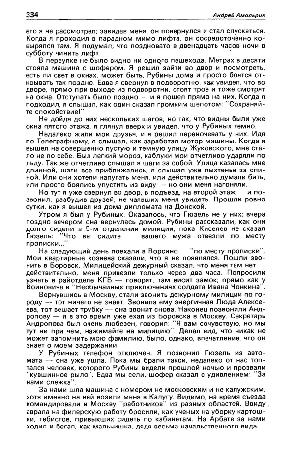 КулЛиб. Фазиль Абдулович Искандер - Детектив и политика 1990 №2(6). Страница № 336